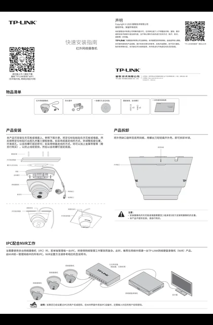 TP-LINK TL-IPC443HS-X V1.0
